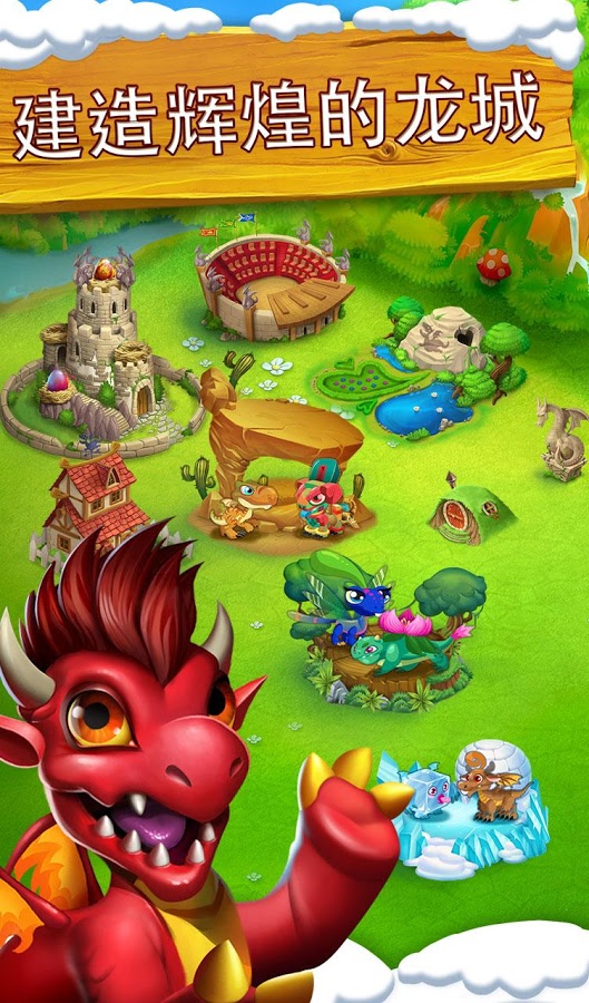 ����Dragon Cityv3.9.2 ��׿��