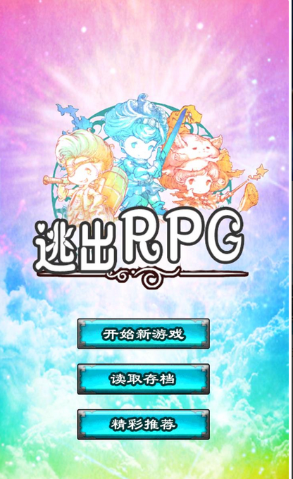 �ӳ�RPG��׿�ƽ������v1.0.2 ��ȸ�