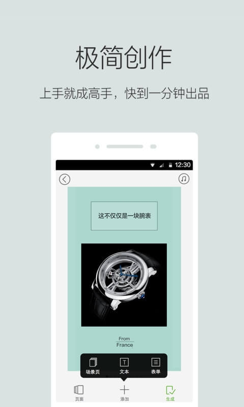 场景秀制作电脑版3.0 官方下载