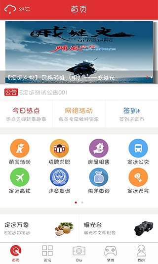 E��Զ�ͻ��˹ٷ�����v2.0.1 ��׿��
