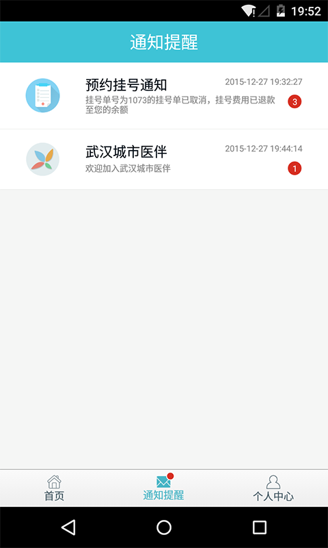 �人����ҽ��App�ٷ�����v0.1.0 ��׿��