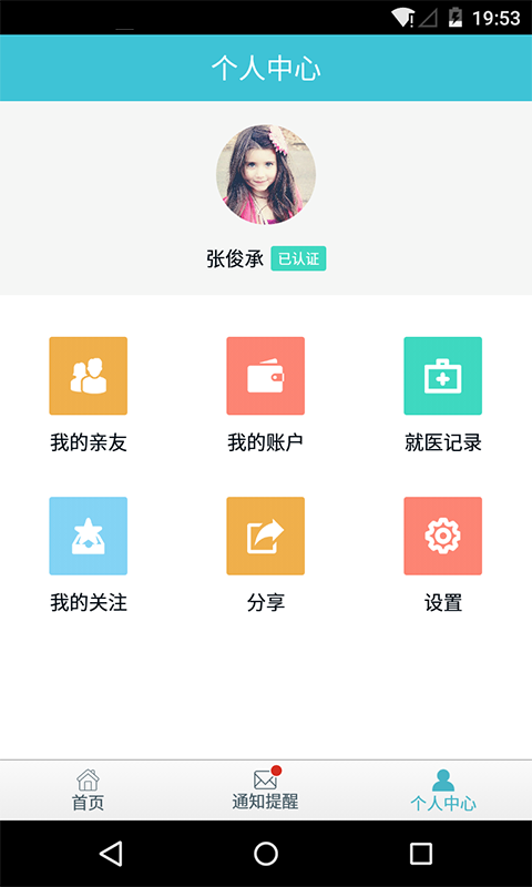 �人����ҽ��App�ٷ�����v0.1.0 ��׿��