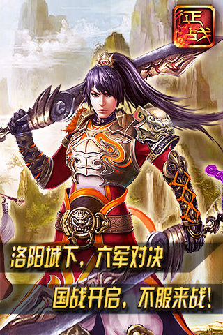 新征战官方电脑版v2.3.3