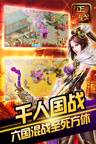 新征战官方电脑版v2.3.3