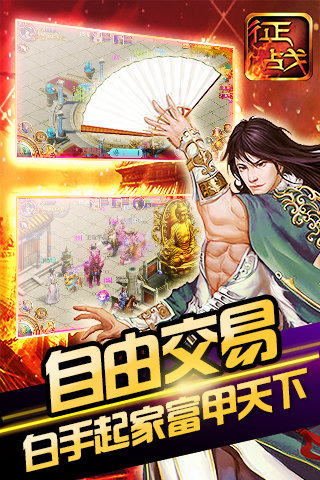 新征战官方电脑版v2.3.3