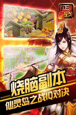 新征战官方电脑版v2.3.3