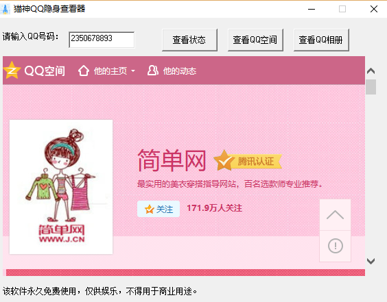 猫神qq隐身查看器2.05 绿色版