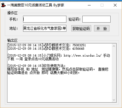 一淘美赞臣10元话费活动工具1.0 免费版