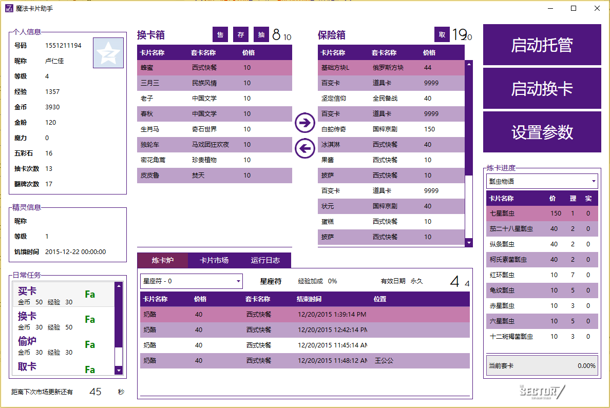 第七区魔法卡片助手(MCA)1.0.5 最新版