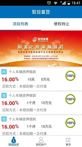 ��Ͷ����App�ͻ�������v1.0.1 ��׿��