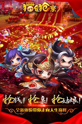 擂台抢亲电脑版v1.0.0