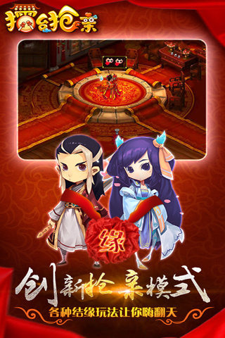 擂台抢亲电脑版v1.0.0