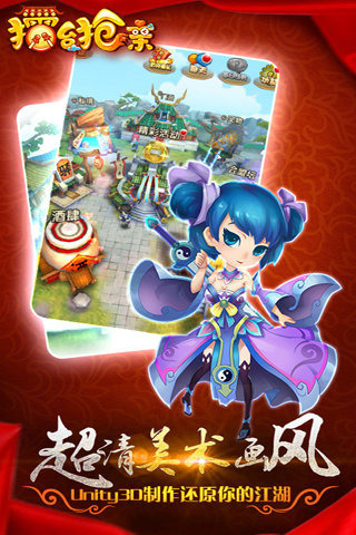 擂台抢亲电脑版v1.0.0