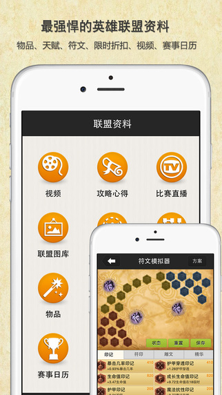 LOLӢ�����˳�������iPhone����v2.97 ƻ���ֻ���