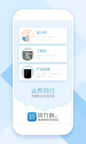 ͬ��˵App����v1.1.0 ��׿��