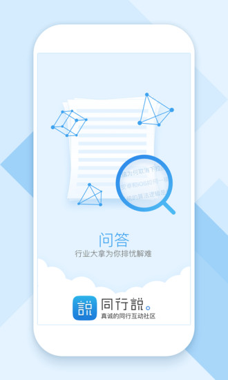 ͬ��˵App����v1.1.0 ��׿��