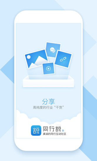 ͬ��˵App����v1.1.0 ��׿��