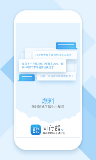 ͬ��˵App����v1.1.0 ��׿��