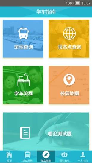 һ�˼�УԱ����App����v1.0.0 ��׿��