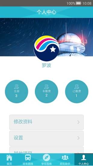 һ�˼�УԱ����App����v1.0.0 ��׿��