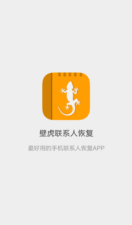 �ڻ���ϵ�˻ָ�v1.0 ��׿��