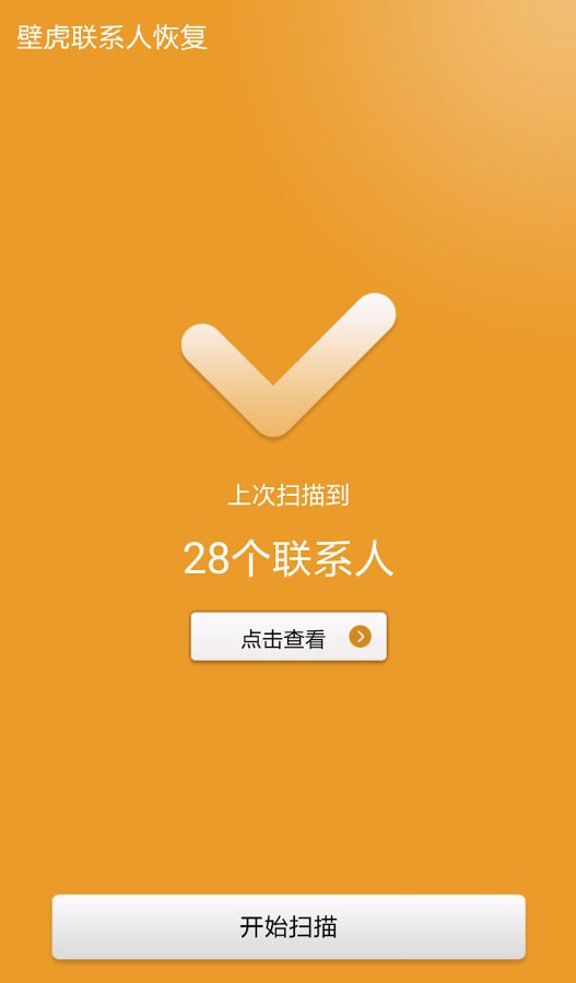 �ڻ���ϵ�˻ָ�v1.0 ��׿��