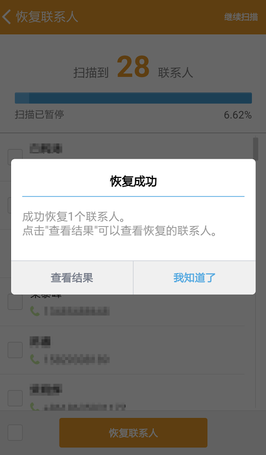 �ڻ���ϵ�˻ָ�v1.0 ��׿��