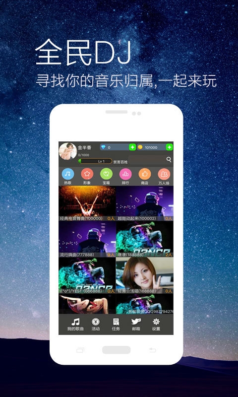 ȫ��DJ��׿������v1.0.4 ���°�