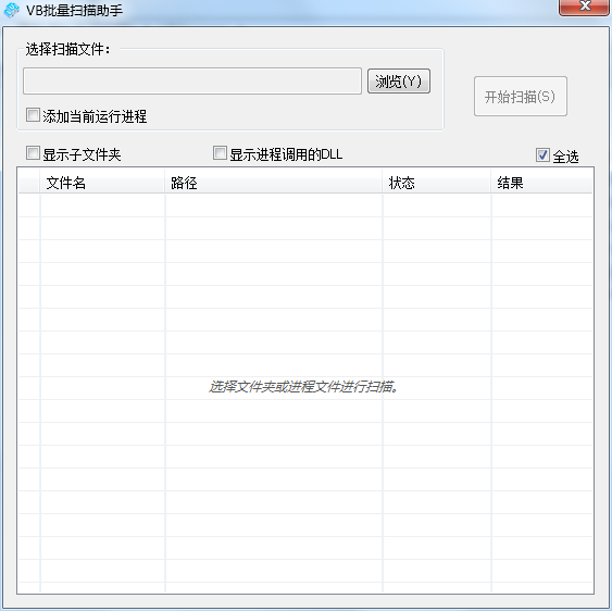 VB批量扫描助手下载1.0 绿色版