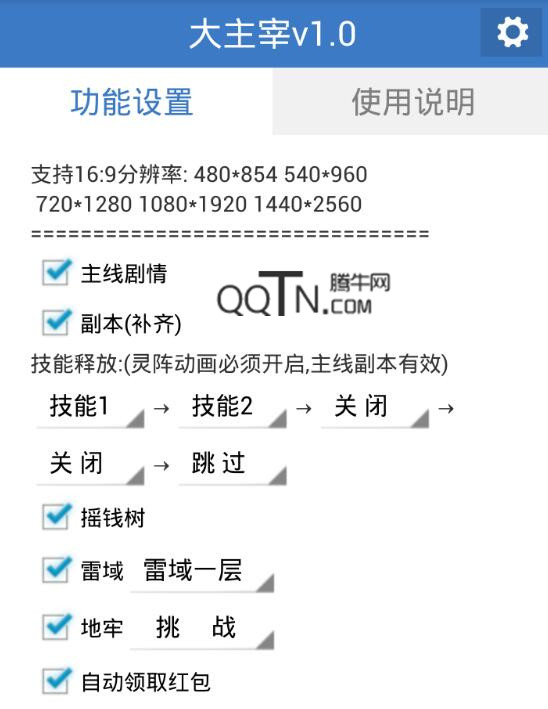 大主宰手游自动辅助v1.0 免费下载