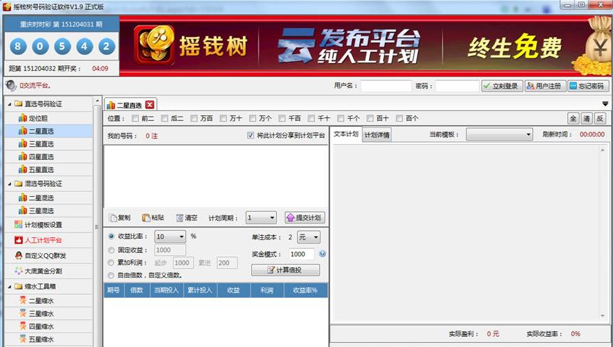 摇钱树号码验证软件下载1.9 免费最新版