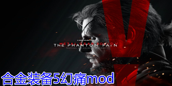 �Ͻ�װ��5��ʹmod-�Ͻ�װ��5��ʹmod�ϼ�