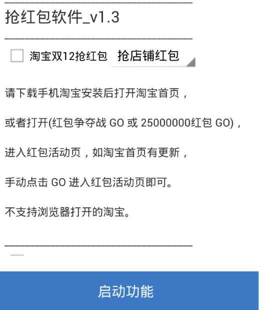 双12抢红包神器v1.3 免费下载