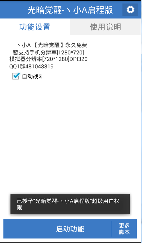 光暗觉醒辅助v1.0 免费版下载
