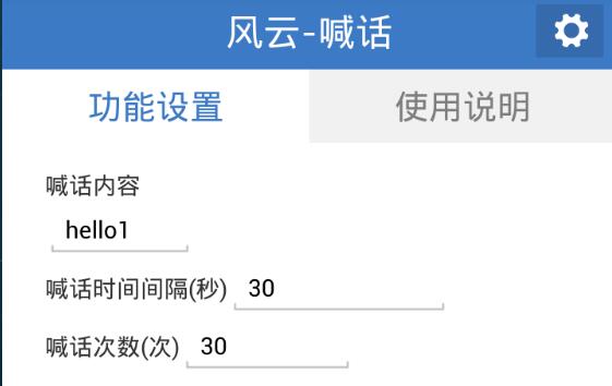 风云手游自动喊话辅助v1.0 免费下载
