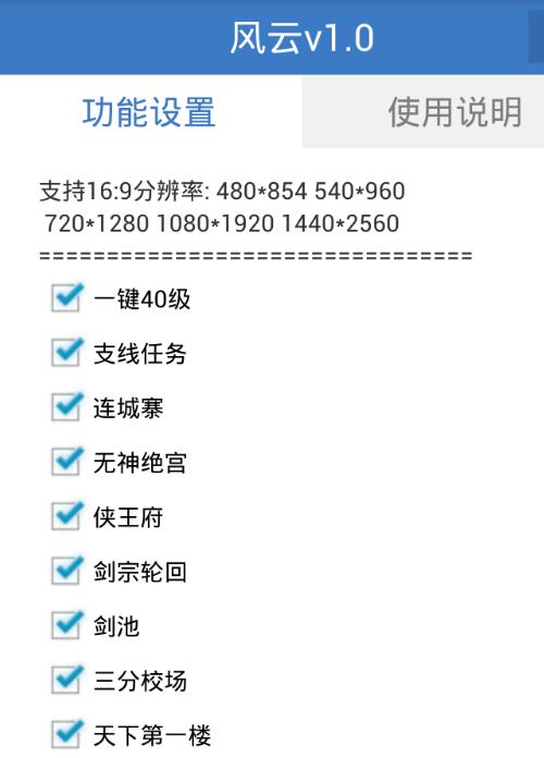 风云手游自动任务辅助v1.0 破解下载