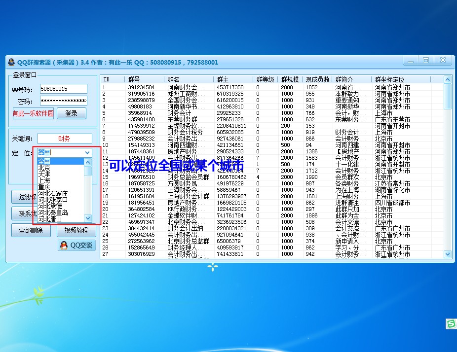 有此一乐QQ群搜索器3.4 最新版