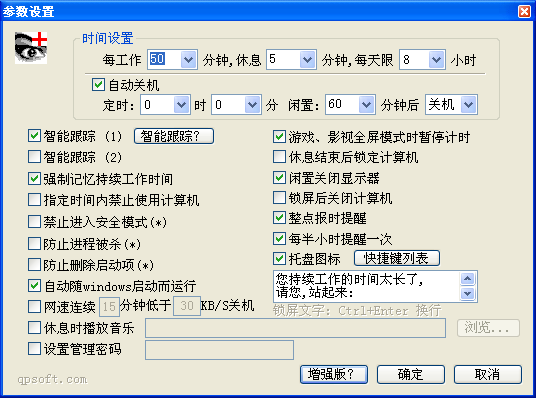 眼睛卫士3.21
