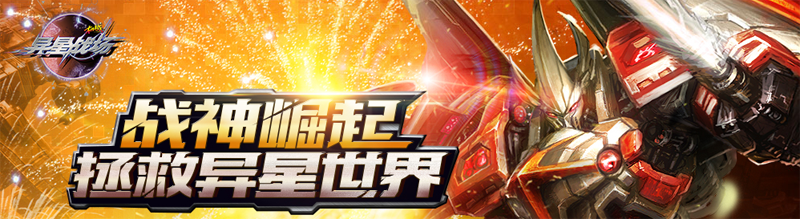机战客户端v2015.1.20 正式版+奋斗版