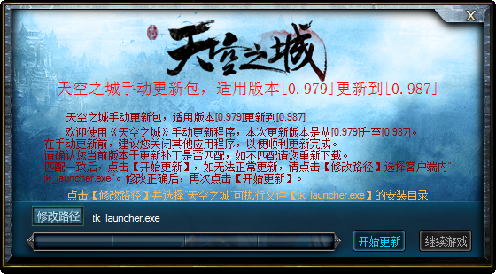 天空之城OL补丁下载1.236-1.237 安装包