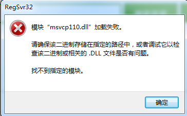 msvcp110.dll����64/32λ