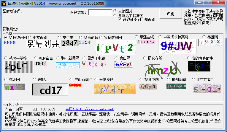 自动验证码识别器2015 最新版