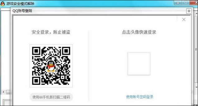 腾讯游戏安全模式解除1.0 免费版