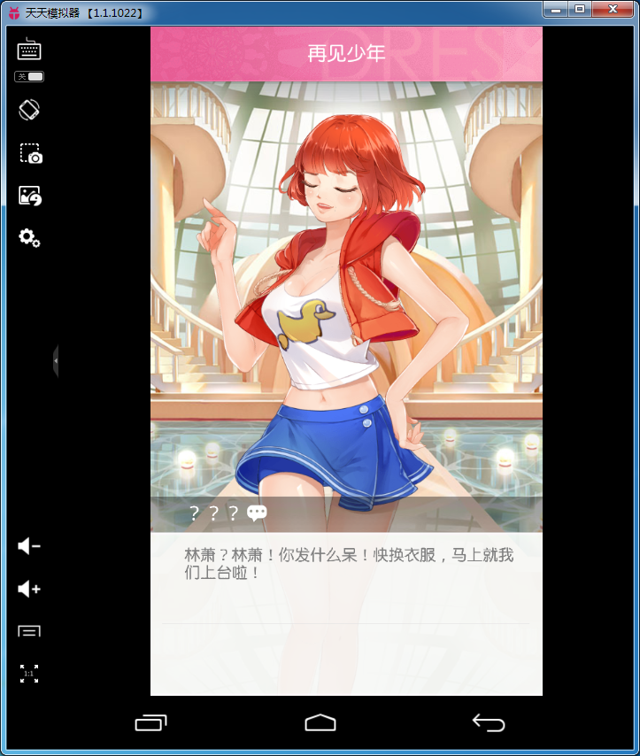 小时代官方游戏电脑版下载1.0.29 官方版