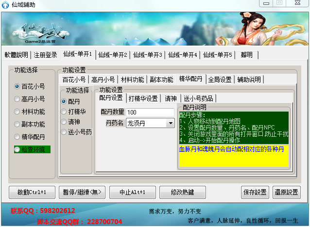 仙域辅助脚本4.1.1 绿色版