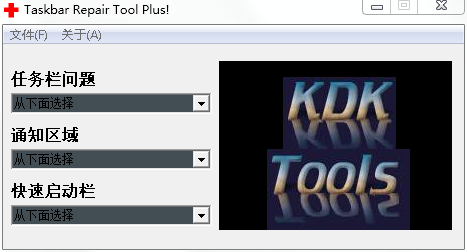 Taskbar Repair Tool Plus(�������޸�����)1.1 ��ɫ��