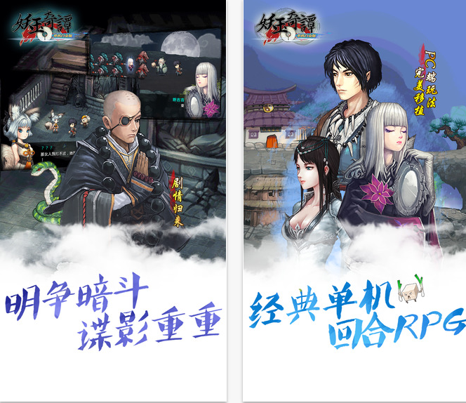 妖玉奇谭ios存档 下载1.1.3 iPhone/iPad版