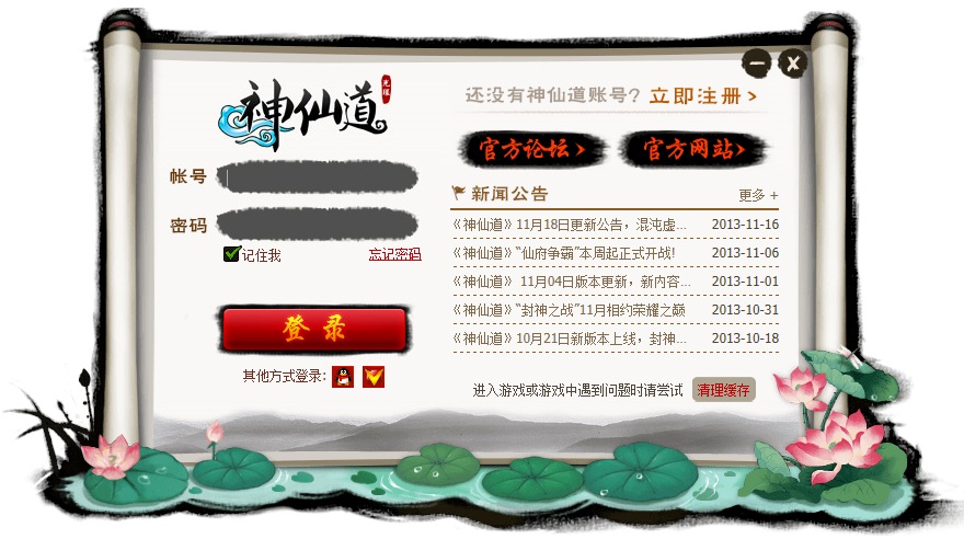 神仙道微端下载1.0.0.1 心动游戏官方版