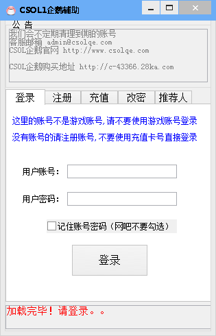 csol企鹅辅助下载0.85 最新版