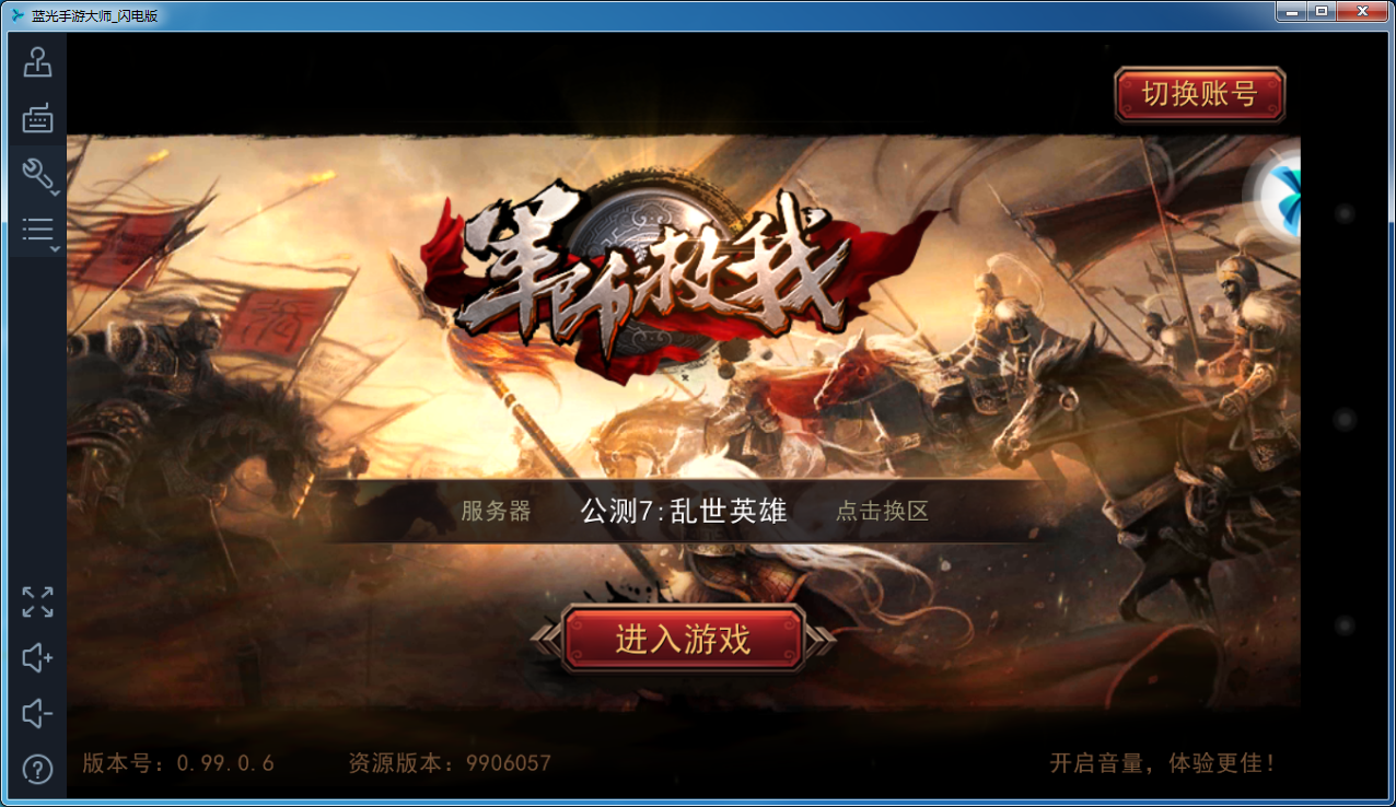 军师救我电脑版下载0.99.0.6 官方版